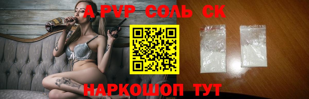 А ПВП мука  Alpha-PVP  Соликамск  Вход с VPN  А ПВП VHQ  APVP СК 