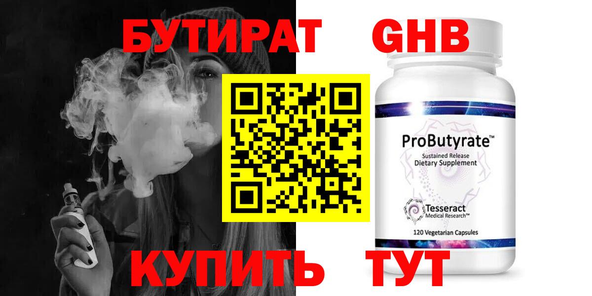 БУТИРАТ бутандиол  Вход с VPN  Соликамск 