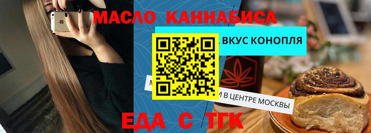 Еда ТГК конопля Соликамск