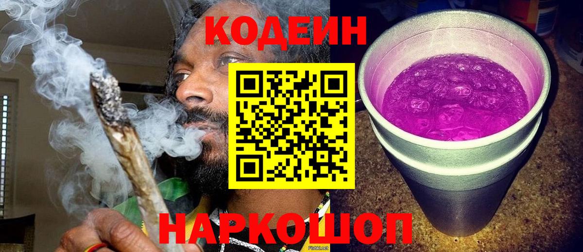 Соликамск  Кодеиновый сироп Lean Purple Drank  Вход с VPN  Кодеин Purple Drank 