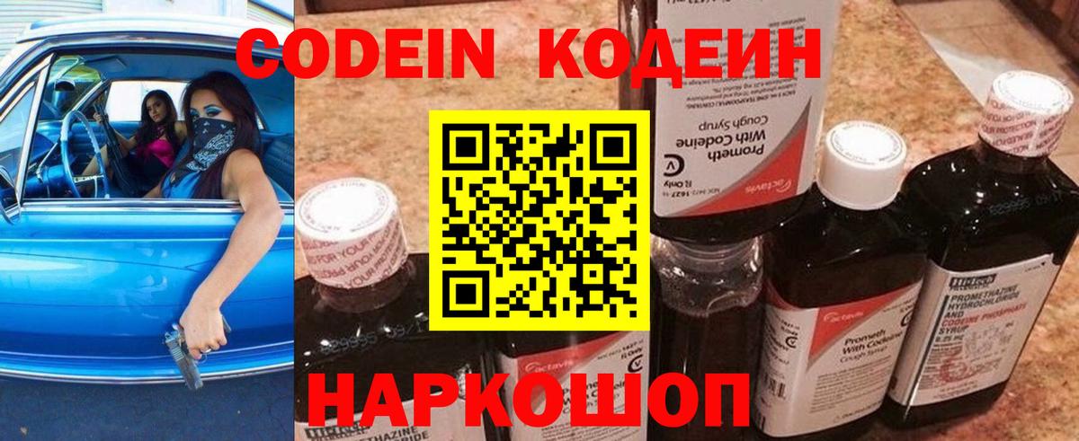 Codein Purple Drank Соликамск